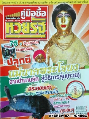 タイは雑誌も不思議すぎ！！ 死体雑誌からお守り雑誌まで大紹介！ | インド大好き！ティラキタブロ グ