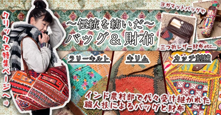 一点物〕伝統を紡いだ カッチ刺繍のトラベルバッグ の通販[送料無料