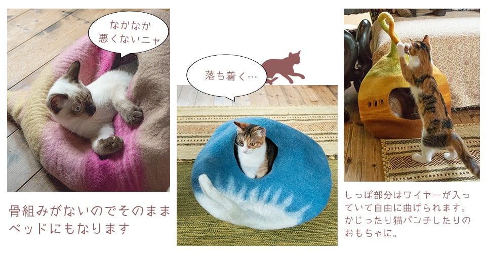 倉庫いっぱいセール]ネパールフェルトのしっぽ付きキャットハウス 猫