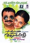 [マラヤラム語映画]ELSAMMA ENNA AANKUTTY[DVD]の商品写真