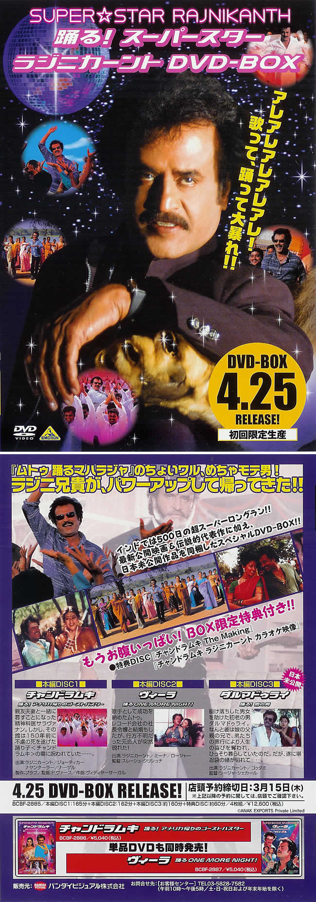 踊る スーパースターラジニカーント Dvd Box の通販 送料無料 Tirakita Com