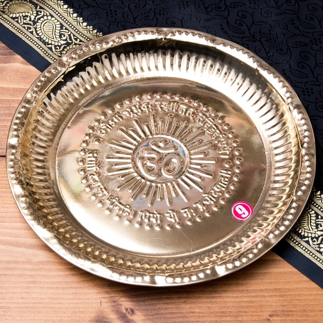 【祭壇用】オーンの礼拝皿　【直径：約21.8cm】の写真1枚目です。インドの雰囲気たっぷりの礼拝皿です。カトリ,プレート,礼拝,祭壇