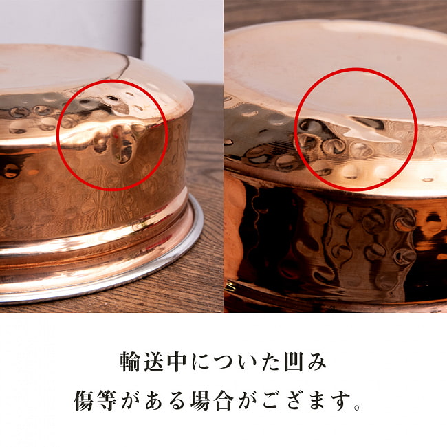 美しい槌目銅装飾仕上げ カダイ（直径：約15cm） 7 - 輸送中についた凹みや傷がある場合がございます。
