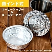 南インド式　コーヒーソーサーとコースター3個セット[アップサイクル品] の商品写真
