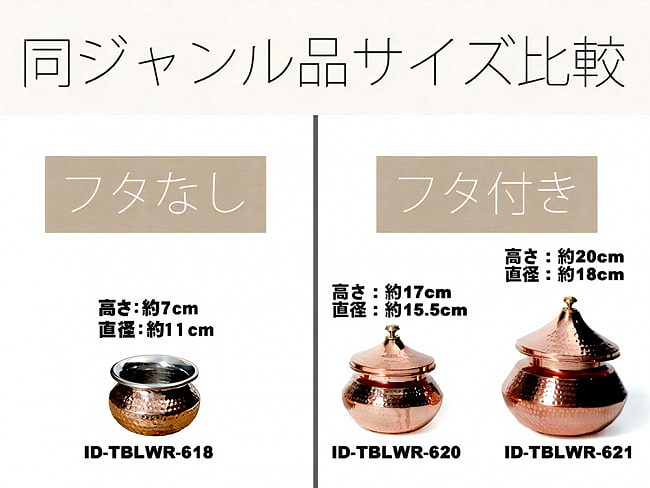 高級ハンディカダイ - インドの鍋【直径11cm】 7 - 同ジャンル品とのサイズ比較になります。こちらは一番左にある【ID-TBLWR-618】です。
