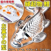 縁起の良い鯉 魚の形をしたアルミニウム製 お菓子の型 - 20cmの商品写真