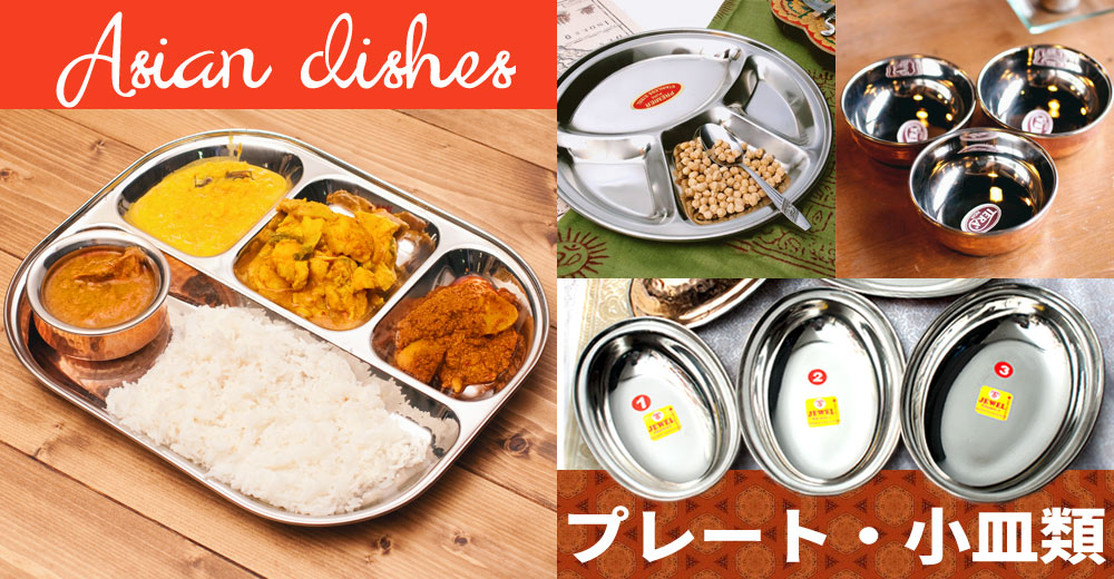 アジアン食器・調理器具 通販 店-TIRAKITA.COM