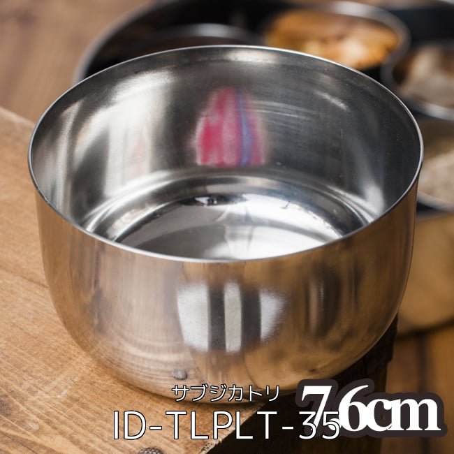 ステンレスカレー皿セット[カレー大皿と小皿2枚のセット] 2 - カレー小皿(約7.6cm×約4cm）中サイズ サブジカトリ(ID-TLPLT-35)の写真です