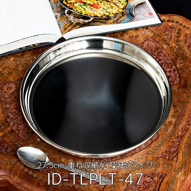 ステンレスカレー皿セット[カレー大皿と小皿2枚のセット] 3 - カレー大皿 [27.5cm]-重ね収納ができるタイプ(ID-TLPLT-47)の写真です