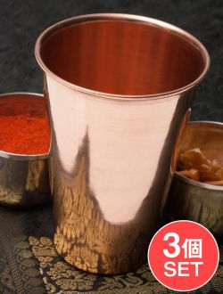 【3個セット】【祭壇用】銅製ラッシーグラス　【高さ：約12cm】の商品写真