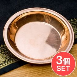 【3個セット】【祭壇用】銅仕上げカトリ（小皿）　【直径：約11cm】