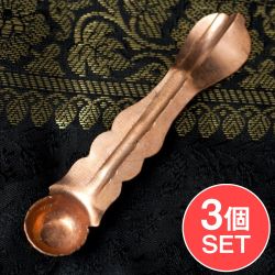 【3個セット】【祭壇用】銅製小スプーン