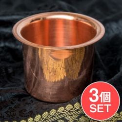 【3個セット】【祭壇用】銅製カップ　【直径：約6cm】の商品写真