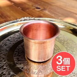 【3個セット】【祭壇用】銅製カップ　【直径：約5cm】の商品写真