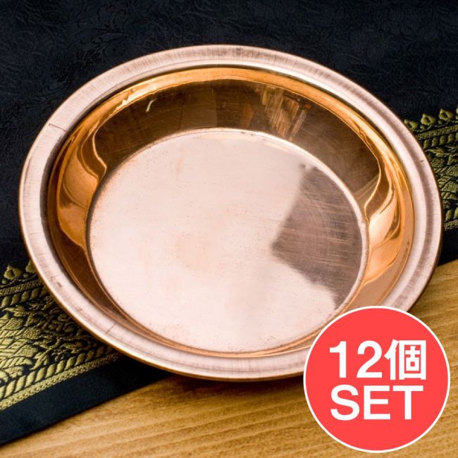 【12個セット】【祭壇用】銅仕上げカトリ（小皿）　【直径：約11cm】の写真セット,カトリ,プレート,礼拝,祭壇