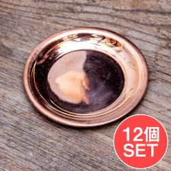 【12個セット】銅仕上げカトリ（小皿）　【直径：約8cm】の商品写真