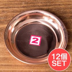 【12個セット】銅仕上げカトリ（小皿）　【直径：約6.7cm】の商品写真