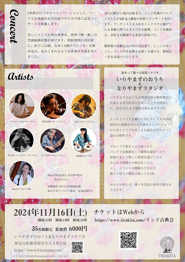 [E-TICKET・35名様限定]空間振動音響とインド古典の会 - 11月16日(土) 2 - フライヤーの裏面です