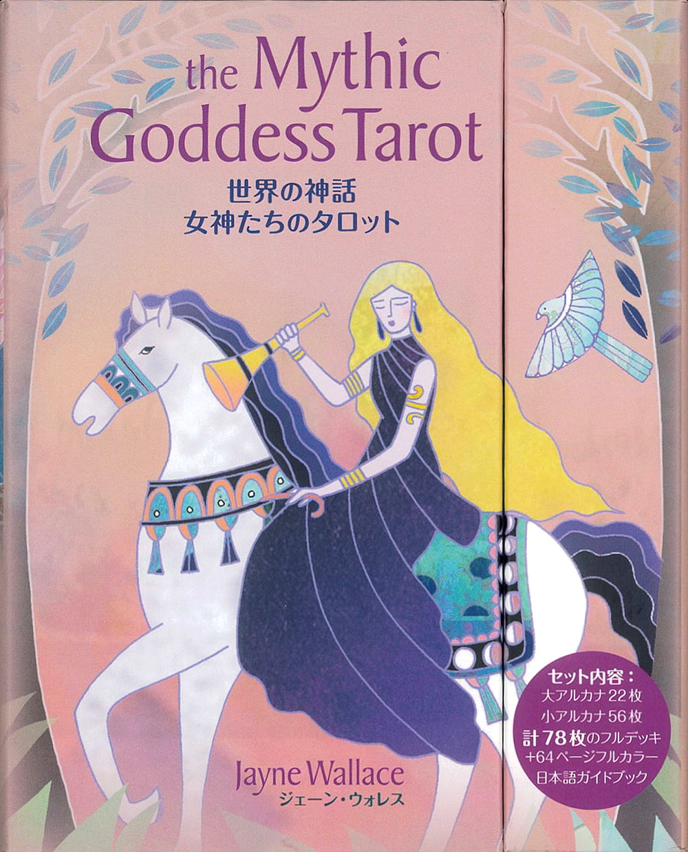 世界の神話 女神たちのタロット - World Mythology Tarot of the 