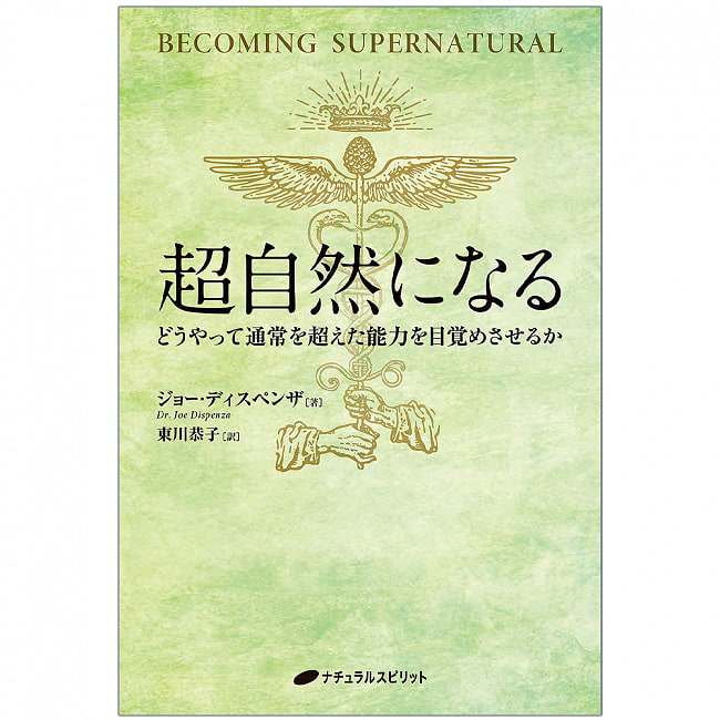 超自然になる - become supernatural 2 - 表紙