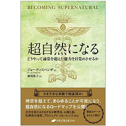 超自然になる - become supernaturalの商品写真