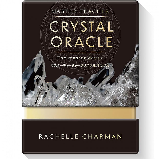 マスターティーチャークリスタルオラクル - master teacher crystal oracleの写真オラクルカード,占い,カード占い,タロット