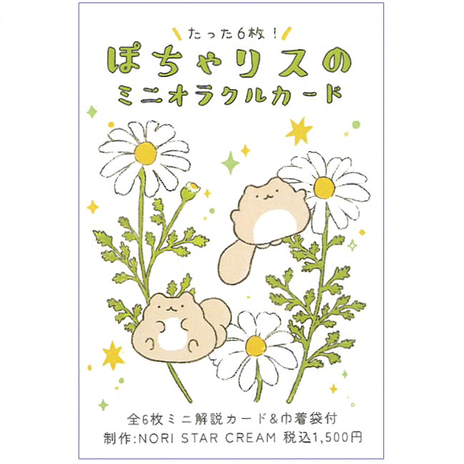 ぽちゃリスのミニオラクルカード - Pocha Squirrel Mini Oracle Cardの写真オラクルカード,占い,カード占い,タロット