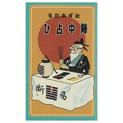 陣中占ひ - Jinchu fortune-telling(ID-SPI-1332)