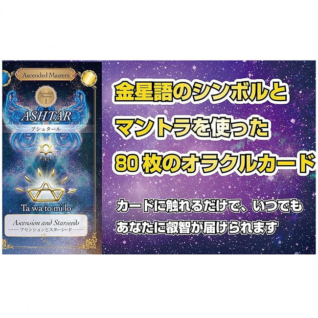 アシュタール金星シンボルカード - Ashtar Venus symbol card 3 - 箱の裏面