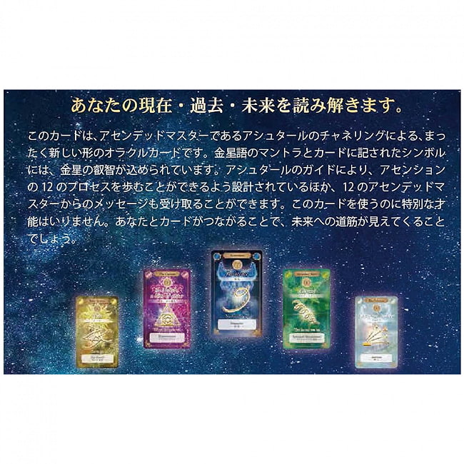 アシュタール金星シンボルカード - Ashtar Venus symbol card 6 - あなたは何を占う？