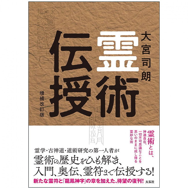 霊術伝授　増補改訂版 - Spiritual Teaching Expanded and Revised Editionの写真オラクルカード,占い,カード占い,タロット