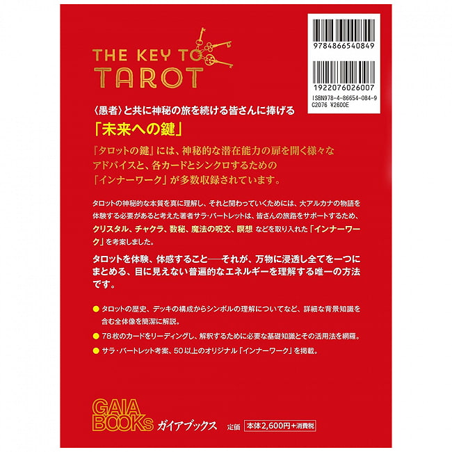 タロットの鍵 - tarot key 2 - 素敵なカードです、あなたはなにを問いますか？