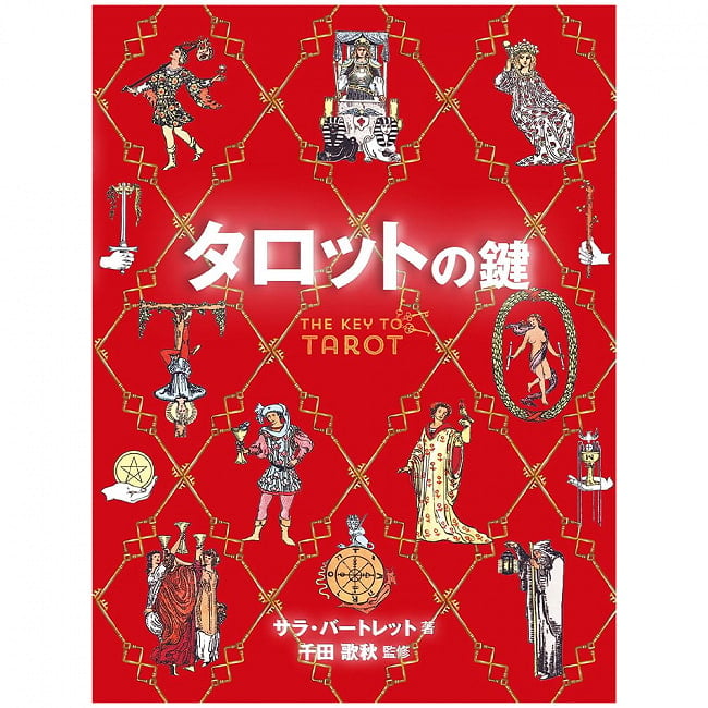 タロットの鍵 - tarot keyの写真オラクルカード,占い,カード占い,タロット