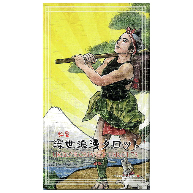 浮世浪漫 タロット - Ukiyo Romance Tarotの写真オラクルカード,占い,カード占い,タロット