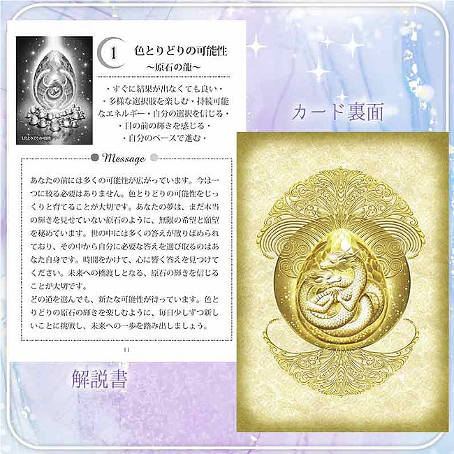 光の龍神カード - Dragon God of Light Card 2 - ノスタルジー