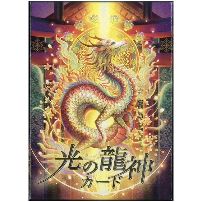 光の龍神カード - Dragon God of Light Cardの写真オラクルカード,占い,カード占い,タロット