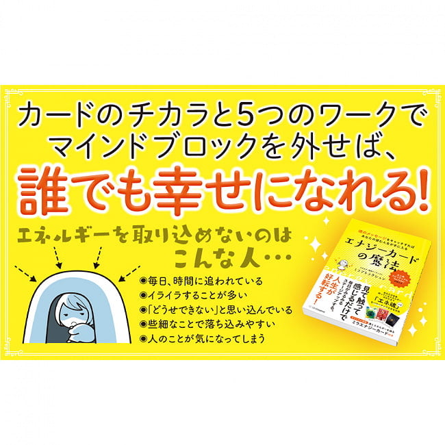 エナジーカードの魔法 魂のメッセージをキャッチすればあなたの望む人生が手に入る - Get the life you want by catching the message of the magic 2 - 裏表紙