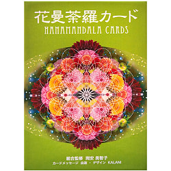 花曼荼羅 カード - HANAMANDALA CARDSの写真オラクルカード,占い,カード占い,タロット