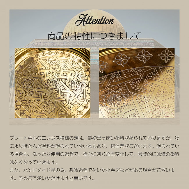 イスラム伝統のアラベスク模様が美しい　金色のブラス製ラウンドトレイ〔約32cm〕お盆　トレー 10 - 商品の特性につきまして