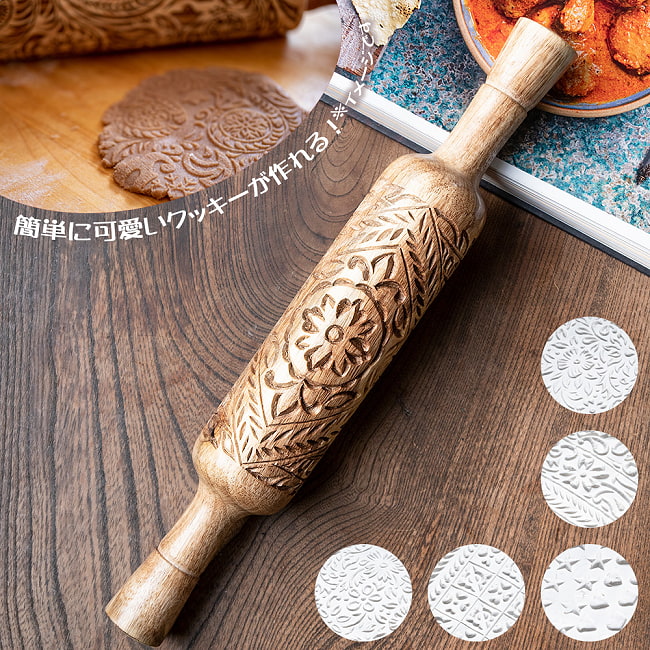 インドで手彫りされたエスニック柄　麺棒【約30cm】の写真1枚目です。インドからやってきた、チャパティやクッキー生地に可愛い柄がつけられる麺棒です。チャパティ,綿棒,麺棒,延し棒,めん棒,製菓,クッキー,お菓子作り