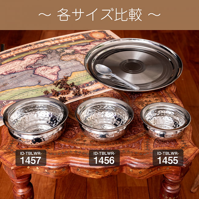 美しい槌目仕上げ　ステンレス・ハンディ　　3人分カレー　ビリヤニなどへ〔約16cm×約6.6cm 約800ml〕 7 - 同ジャンル品との比較写真です。こちらは【ID-TBLWR-1457】です。