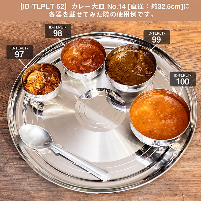 美しい槌目模様仕上げ　料理が華やかに　カレー小皿　ライスカトリ〔約9.8cm×約5cm 約300ml〕 10 - 直径約32.5cmのターリーに載せた使用例です。こちらは【ID-TLPLT-100】です。