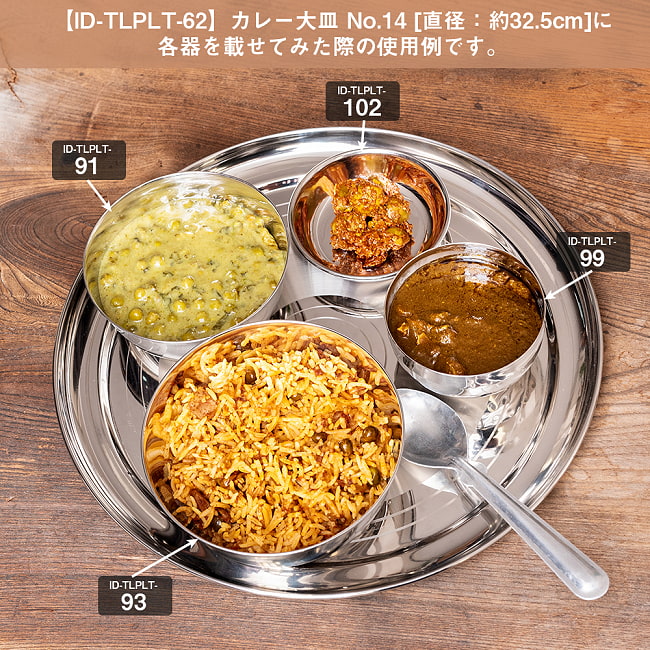 重ねられるカレー皿　大きめ　サービングカトリ　取り分けサイズ〔約12cm×約4.2cm 約300ml〕 11 - 直径約32.5cmのターリーに各サイズ載せてみた際の使用例です