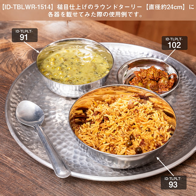 重ねられるカレー皿　特大　サービングカトリ　取り分けサイズ〔約16.5cm×約6cm 約900ml〕 10 - 直径24cmのターリーにそれぞれのサイズを載せてみた使用例です