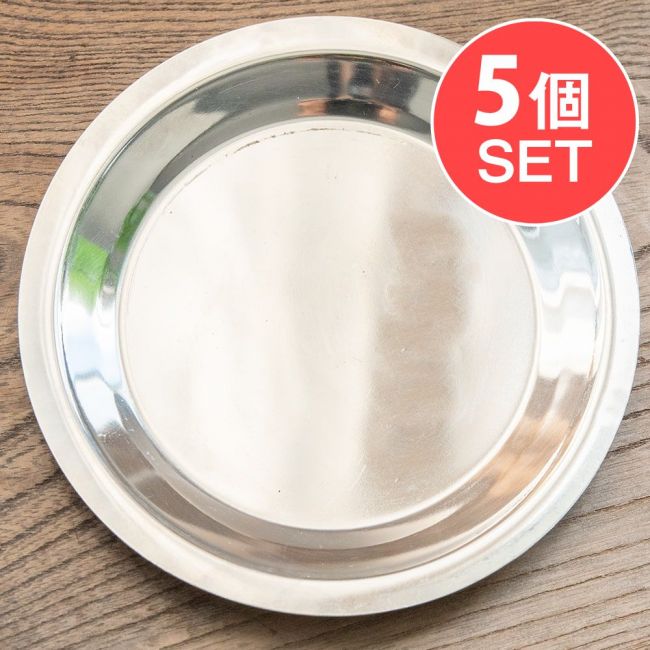 【5個セット】重ねられるカレー小皿　ステンレスの薄小皿(約13.8cm)の写真1枚目です。ステンレス,小皿,カレー小皿,皿,インド,