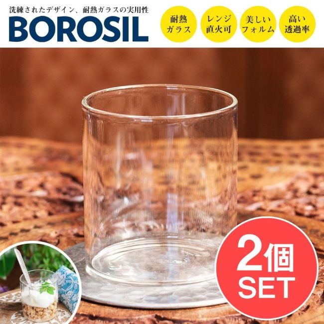 【2個セット】〔BOROSIL〕〔約205ml〕ボロシル ビジョン スクワットグラス　〔 スモールサイズ〕 VISION SMALL SQUAT GLASSES 〔並行輸入品〕 洗練されたモダンなデザの写真セット,チャイ,チャイ カップ,グラス,鈴,紅茶