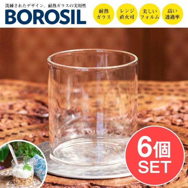 【6個セット】〔BOROSIL〕〔約205ml〕ボロシル ビジョン スクワットグラス　〔 スモールサイズ〕 VISION SMALL SQUAT GLASSES 〔並行輸入品〕 洗練されたモダンなデザの写真セット,チャイ,チャイ カップ,グラス,鈴,紅茶