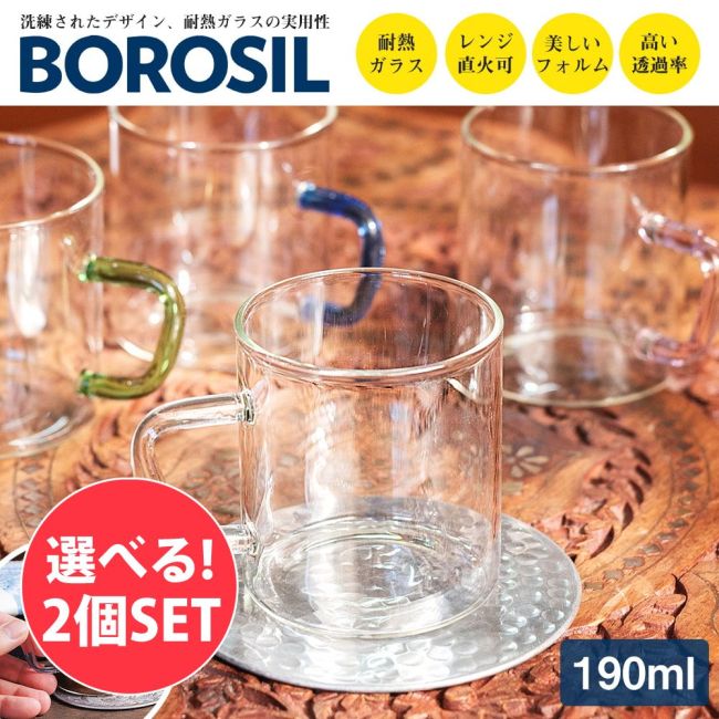 【自由に選べる2個セット】〔BOROSIL〕〔約190ml〕ボロシル ビジョンカラー マグ VISION COLOUR MUG 〔並行輸入品〕　洗練されたモダンなデザイン、耐熱ガラスの実力　電子レンジの写真自由に選べるセット,チャイ,チャイ カップ,グラス,鈴,紅茶