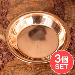 【3個セット】【祭壇用】銅仕上げカトリ（小皿）　【直径：約13cm】の商品写真