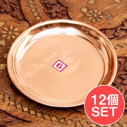 【12個セット】銅仕上げカトリ（小皿）　【直径：約11.5cm】の商品写真